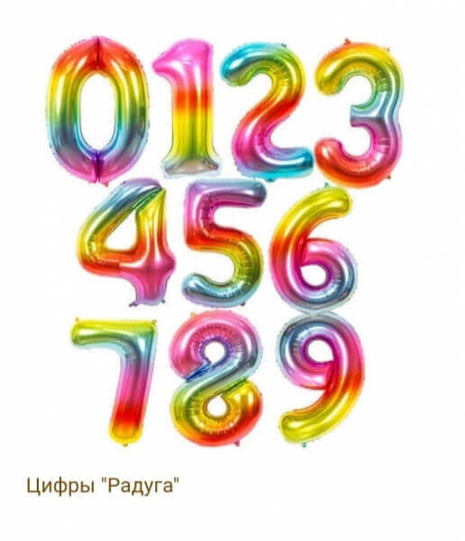 pre1 cifry raduga 2141 1 - Цифры радуга