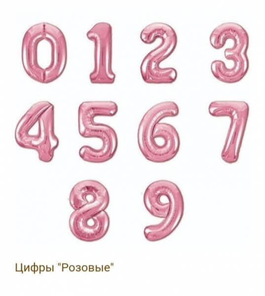 Цифры розовые pre1 cifry rozovye 2132 1 - Цифры розовые