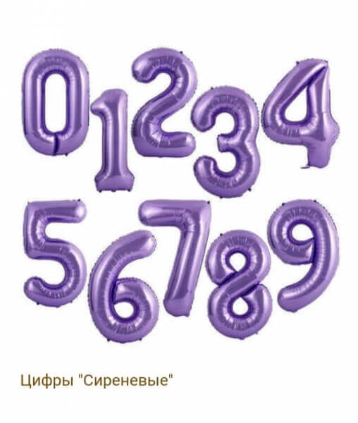 pre1 cifry sirenevye  2130 1 - Цифры сиреневые