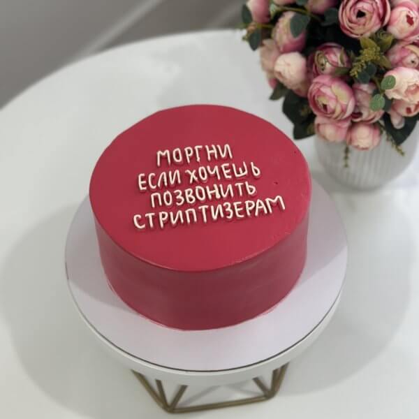 img 1226 600x600 - торт розовый с надписью